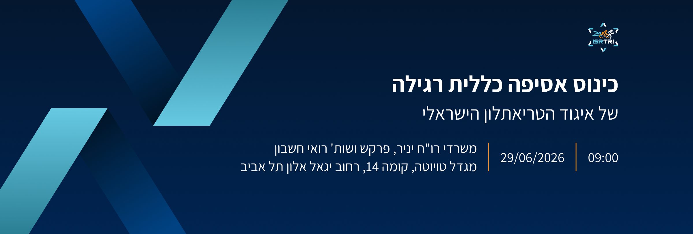 הזמנה לכינוס האסיפה כללית רגילה